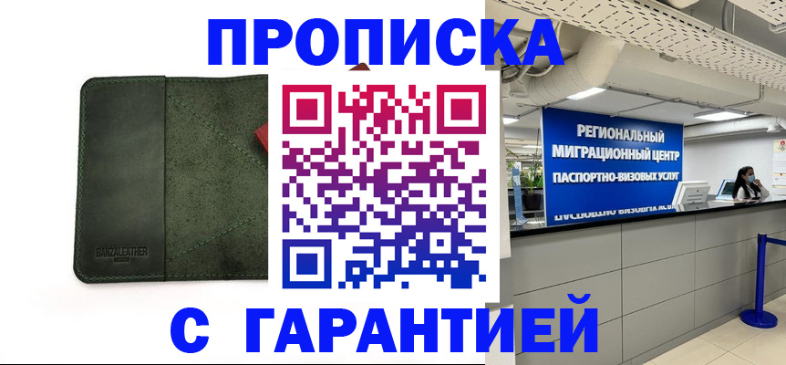 временная прописка в Алуште