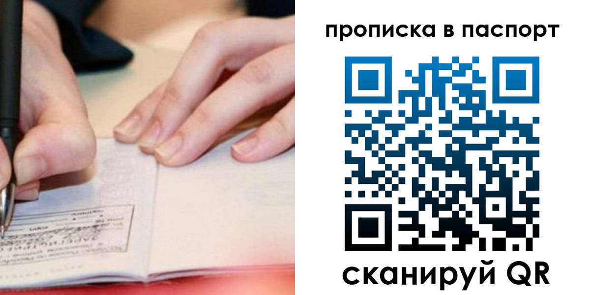 прописка гарантия в Алуште