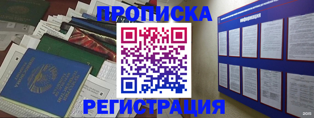 прописка ребенка в Алуште