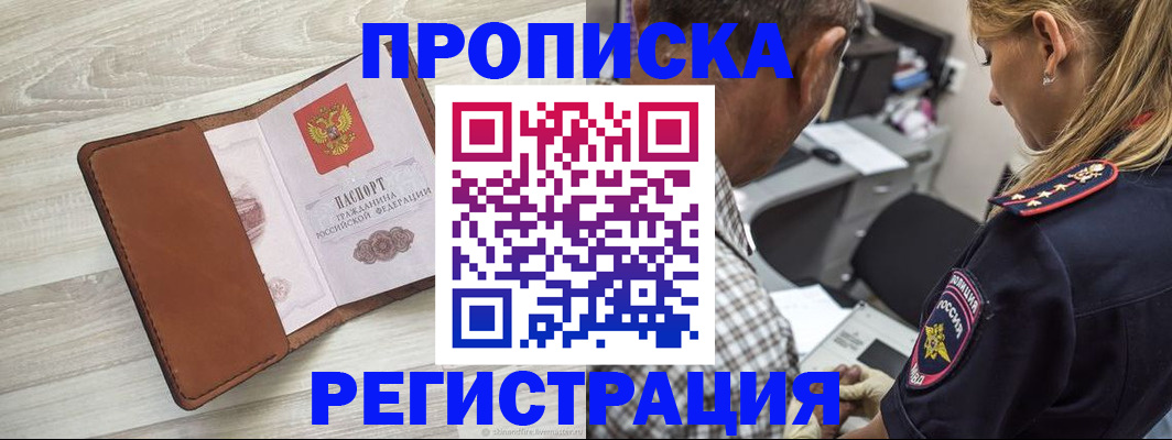 прописка для работы в Алуште