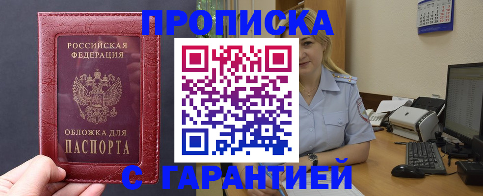 купить прописку в Алуште