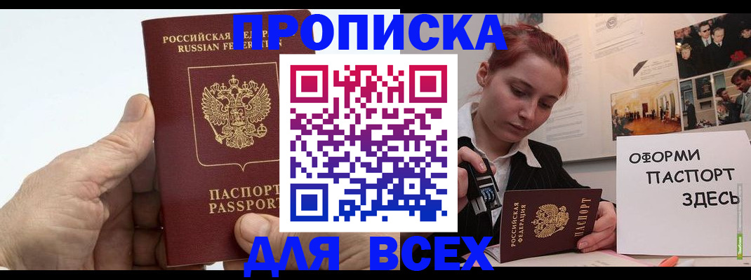 временная регистрация 2025 в Алуште