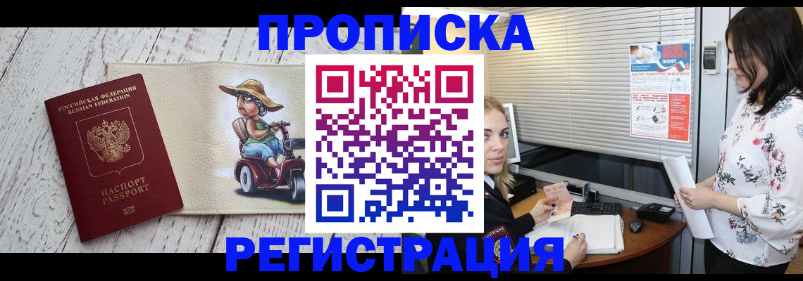 временная регистрация для всех в Алуште
