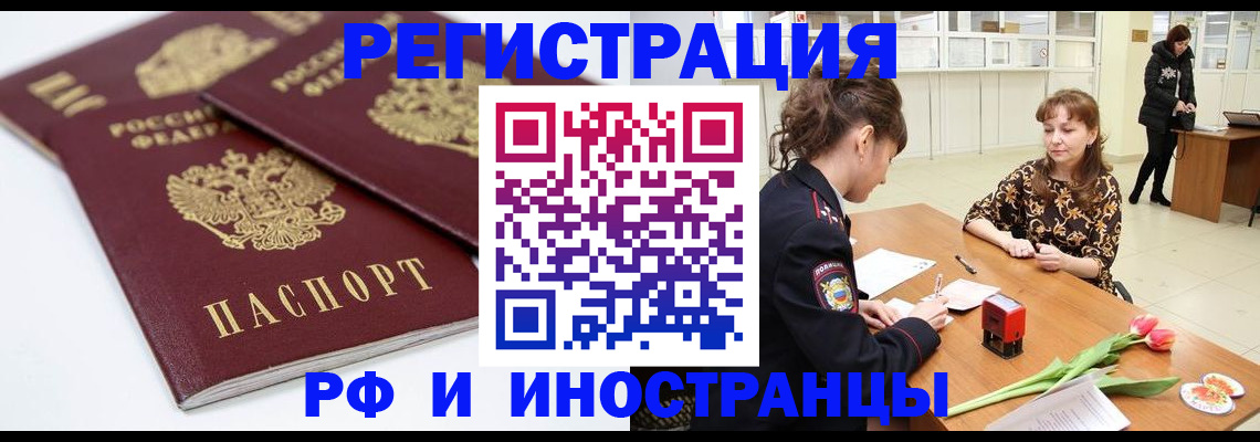 временная регистрация законно в Алуште