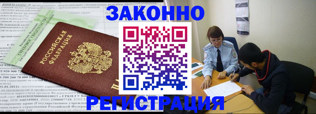 временная регистрация купить в Алуште